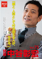 別冊 中谷彰宏Vol.75【CD】 | 中谷彰宏公式サイト(an-web)